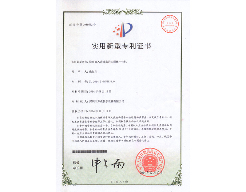 设有嵌入式键盘的多媒体-91香蕉视频黄色在线观看 专利